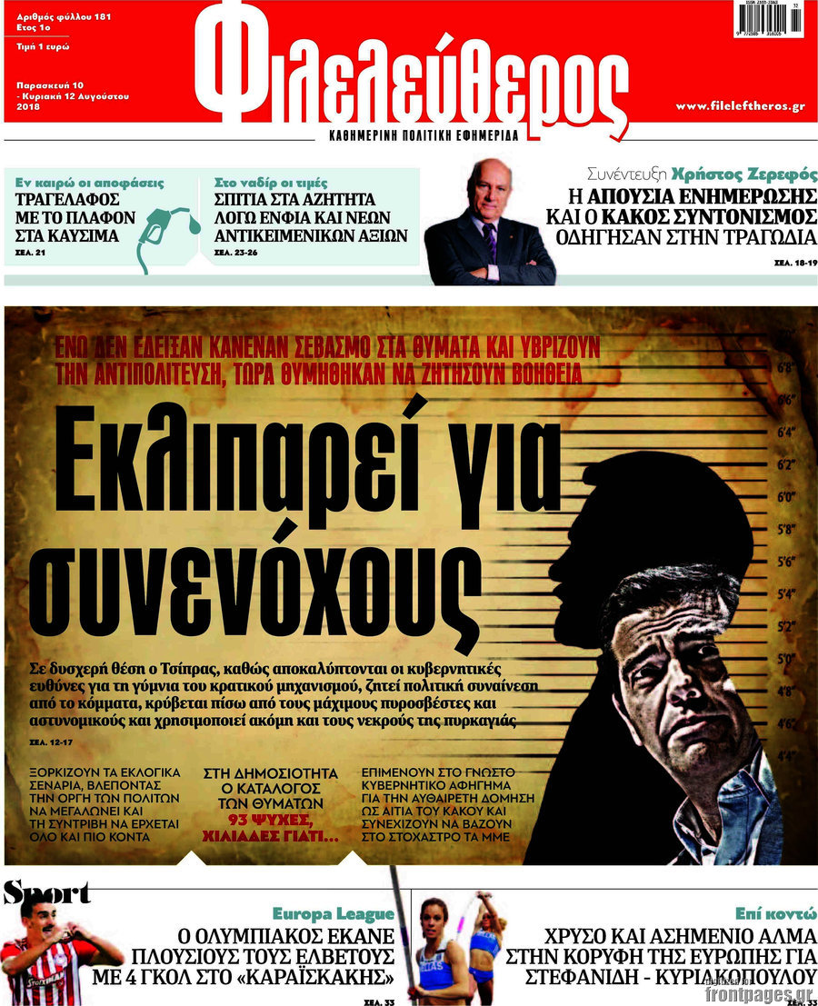 Φιλελεύθερος