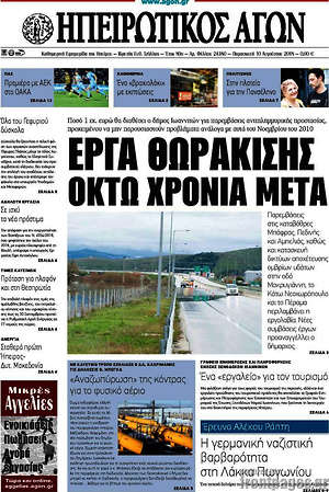 Πρωτοσέλιδο Ηπειρωτικός Αγών