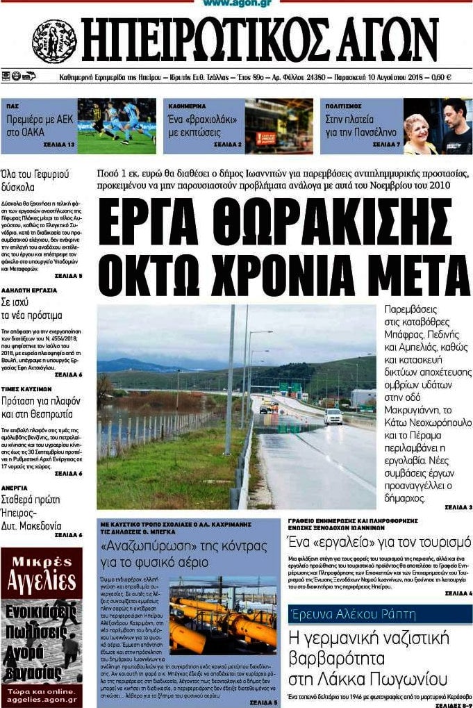 Ηπειρωτικός Αγών