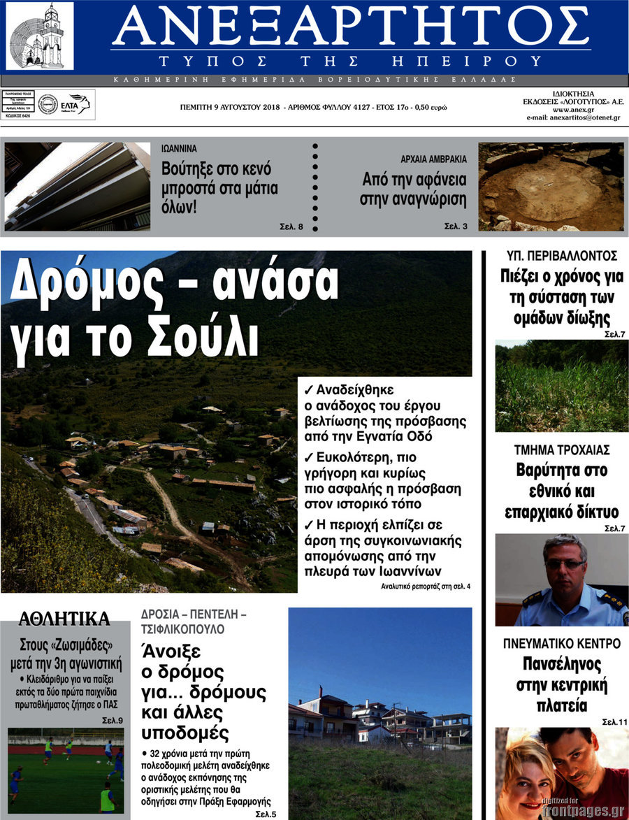 Ανεξάρτητος