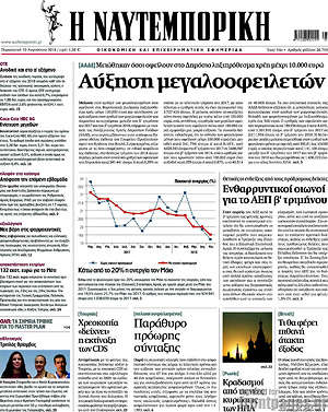 Η Ναυτεμπορική: Αύξηση μεγαλοοφειλετών