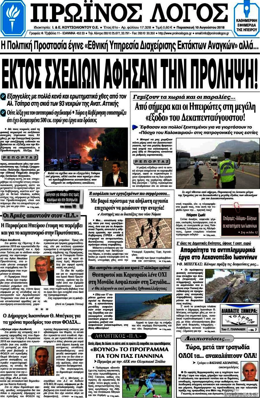 Πρωινός Λόγος