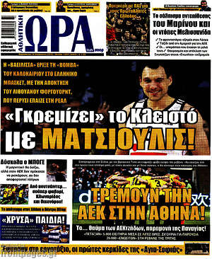 Πρωτοσέλιδο εφημερίδας Η Ώρα των Σπορ - protoselida