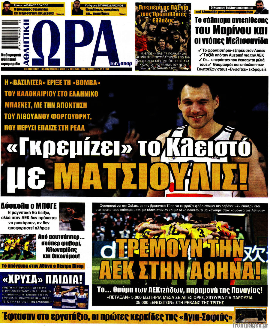 Η Ώρα των Σπορ