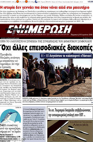 Πρωτοσέλιδο Ενημέρωση