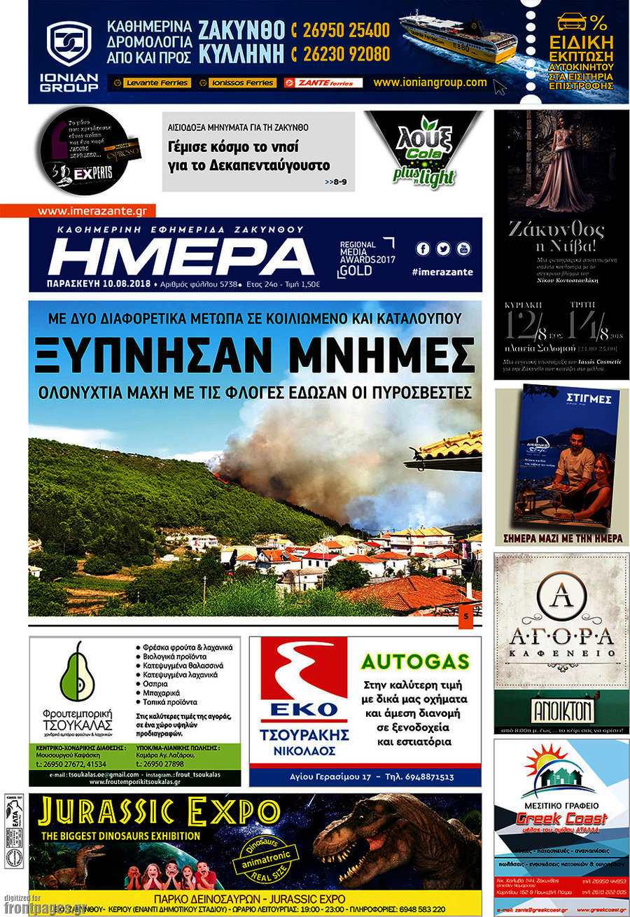 Ημέρα Ζακύνθου