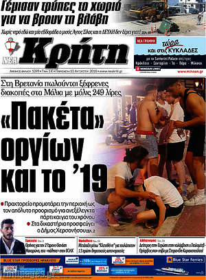 Πρωτοσέλιδο Νέα Κρήτη