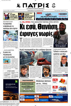 Πρωτοσέλιδο Πατρίς