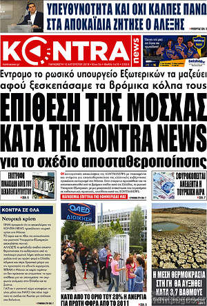 Kontra News: Επίθεση της Μόσχας κατά της Kontra News
