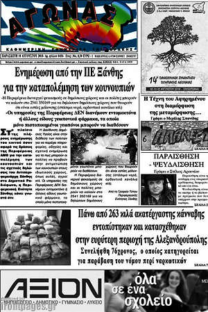 Πρωτοσέλιδο Αγώνας