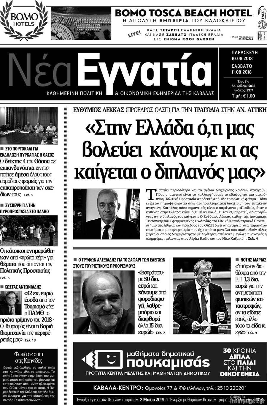 Νέα Εγνατία