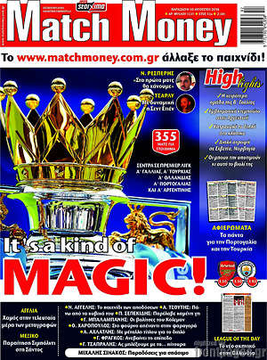 Πρωτοσέλιδο εφημερίδας Match Money - protoselida