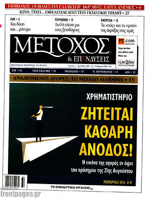 Πρωτοσέλιδο Μέτοχος