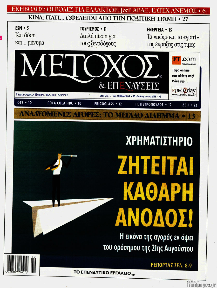 Μέτοχος