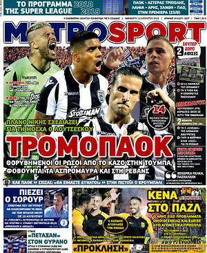 Πρωτοσέλιδο εφημερίδας MetroSport - protoselida