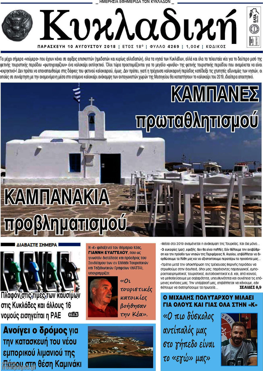 Κυκλαδική