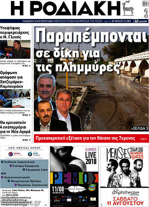 Πρωτοσέλιδο Η Ροδιακή