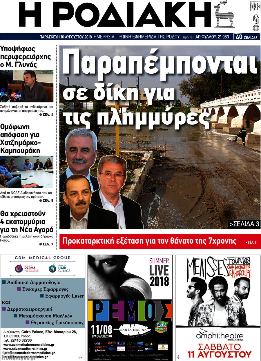 Η Ροδιακή