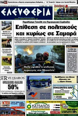 Ελευθερία