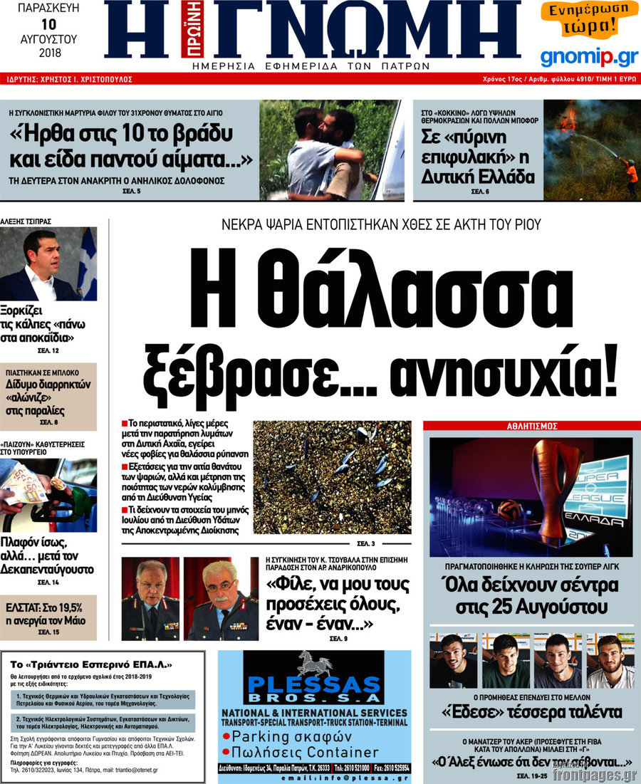 Η Γνώμη