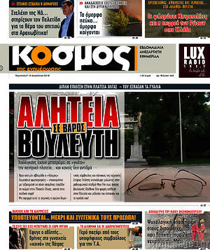 Πρωτοσέλιδο Κόσμος