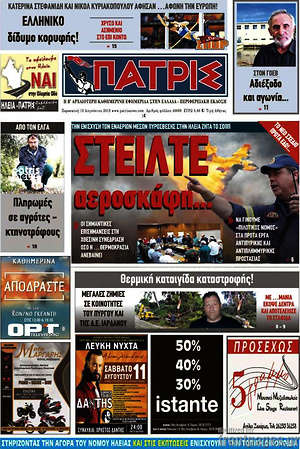 Πρωτοσέλιδο Πατρίς