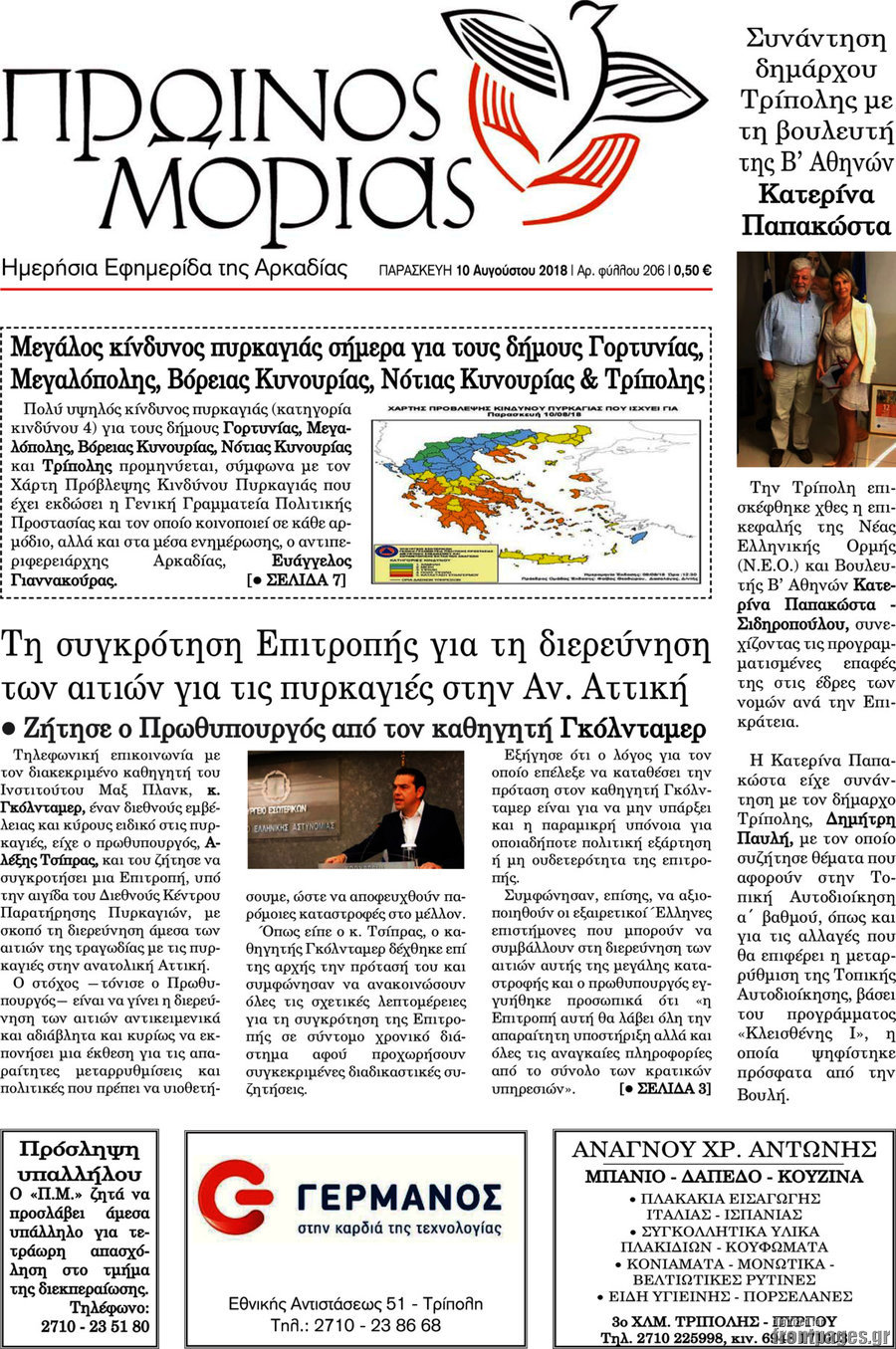 Πρωινός Μοριάς