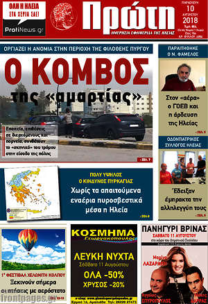 Πρωτοσέλιδο Πρώτη