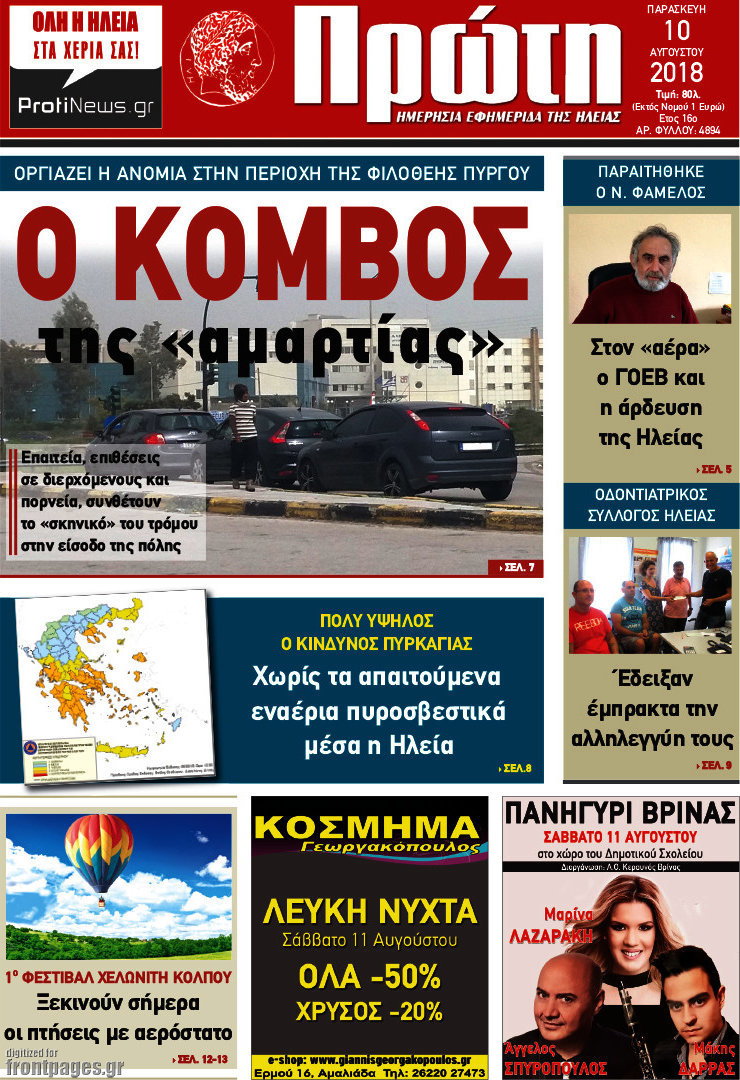 Πρώτη