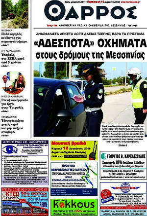 Πρωτοσέλιδο Θάρρος