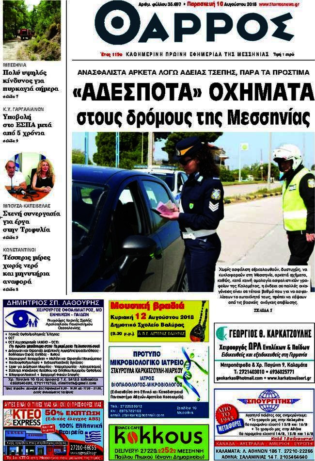 Θάρρος