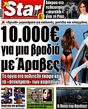 Πρωτοσέλιδο εφημερίδας Star press - protoselida