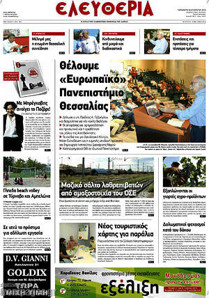 Πρωτοσέλιδο Ελευθερία