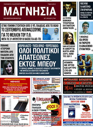 Πρωτοσέλιδο Μαγνησία