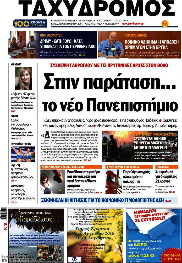 Ταχυδρόμος