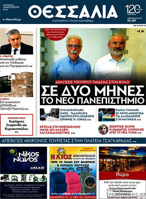 Πρωτοσέλιδο Θεσσαλία