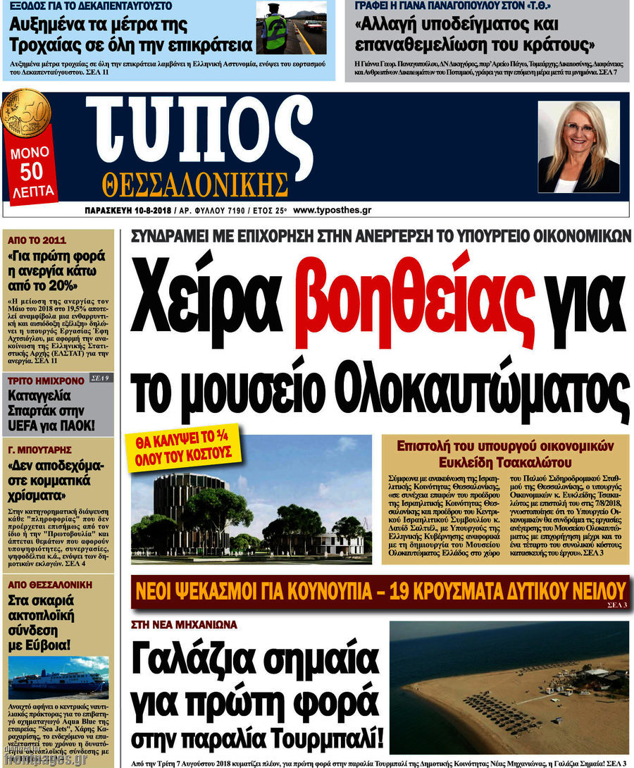 Τύπος Θεσσαλονίκης
