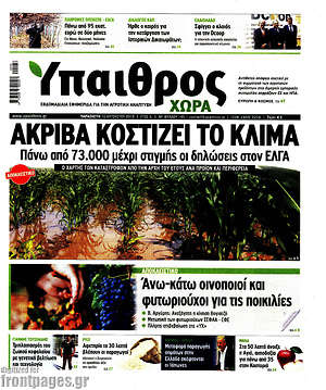 Πρωτοσέλιδο Ύπαιθρος