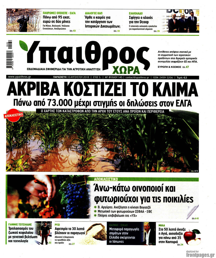 Ύπαιθρος
