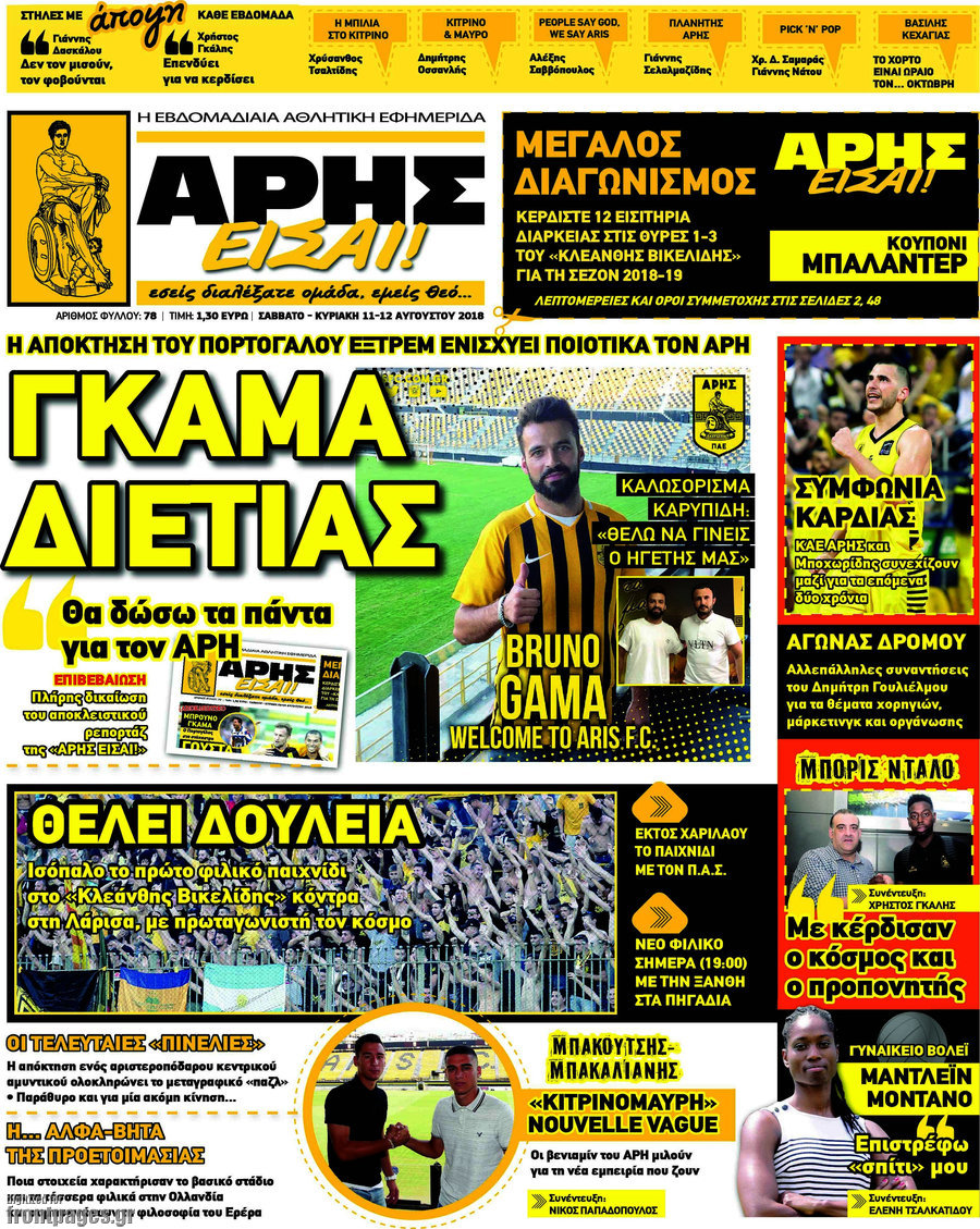 Άρης είσαι