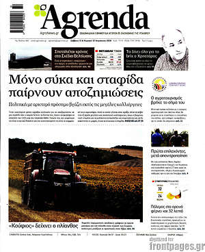 Πρωτοσέλιδο Agrenda