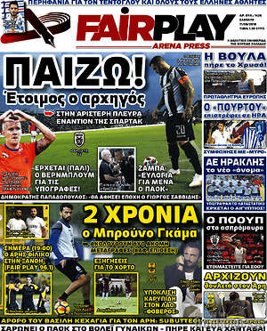 Πρωτοσέλιδο εφημερίδας Fair Play - protoselida