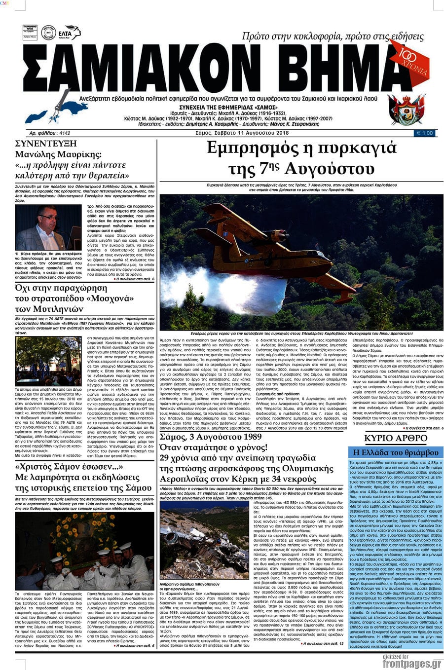 Σαμιακόν Βήμα