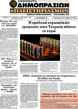 Πρωτοσέλιδο Εφημερίς Δημοπρασιών