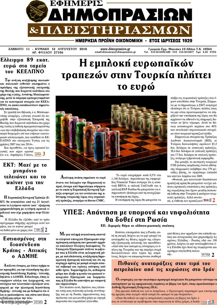 Εφημερίς Δημοπρασιών