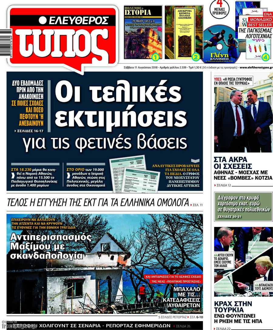 Ελεύθερος Τύπος