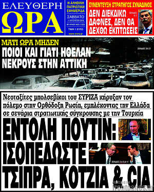 Πρωτοσέλιδο εφημερίδας Ελεύθερη ώρα - protoselida