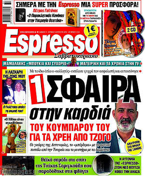 Πρωτοσέλιδο εφημερίδας Espresso - protoselida