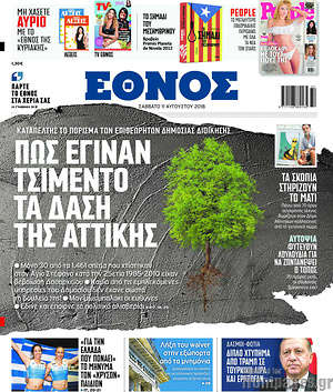 Έθνος: Πως έγιναν τσιμέντο τα δάση της Αττικής
