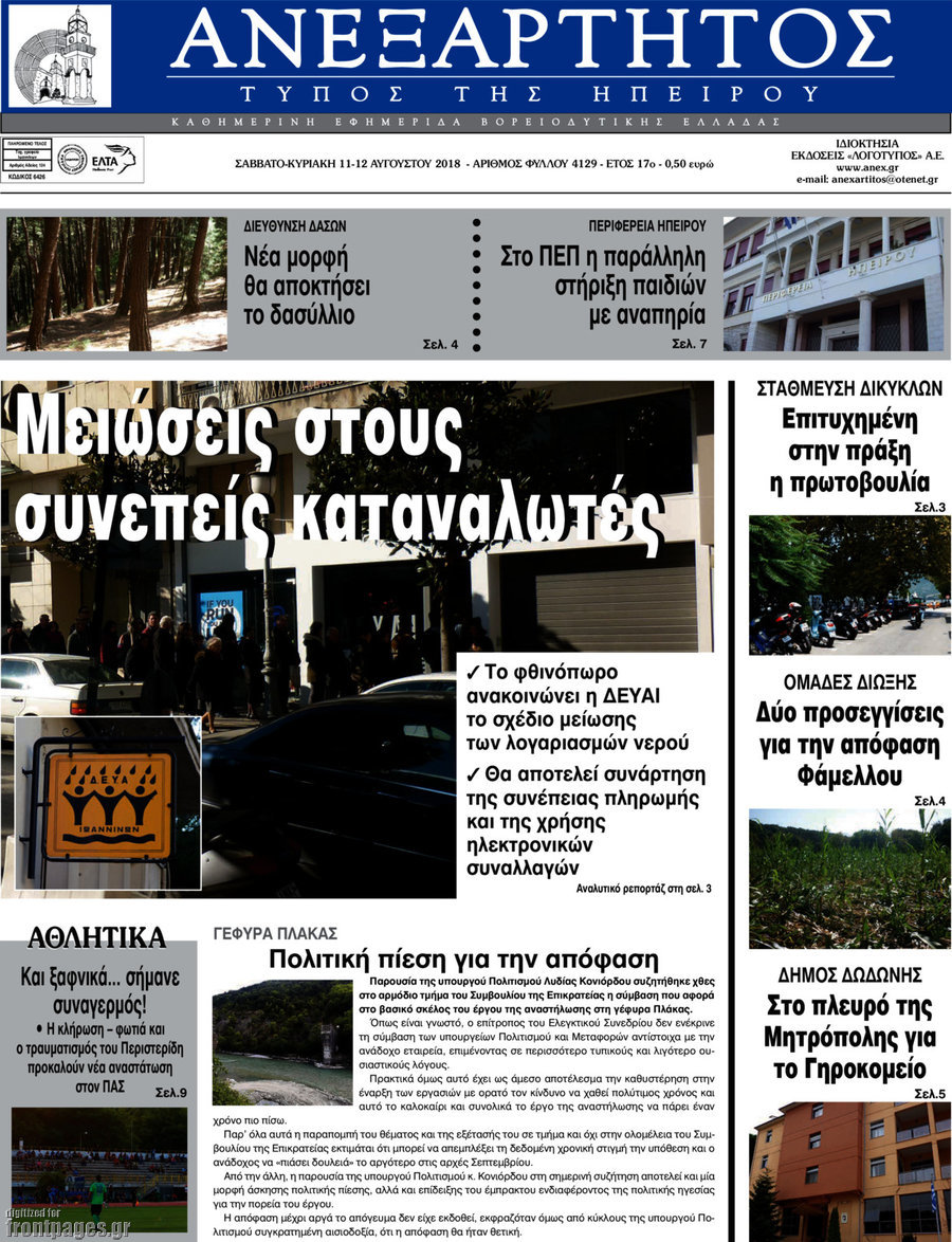 Ανεξάρτητος